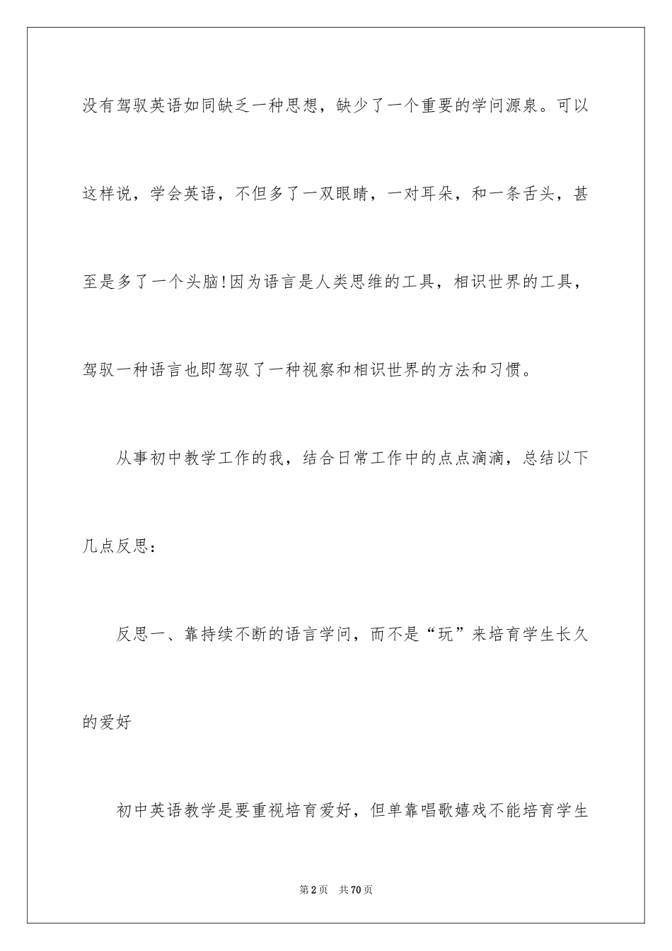 2024初中英语课堂教学反思_第2页