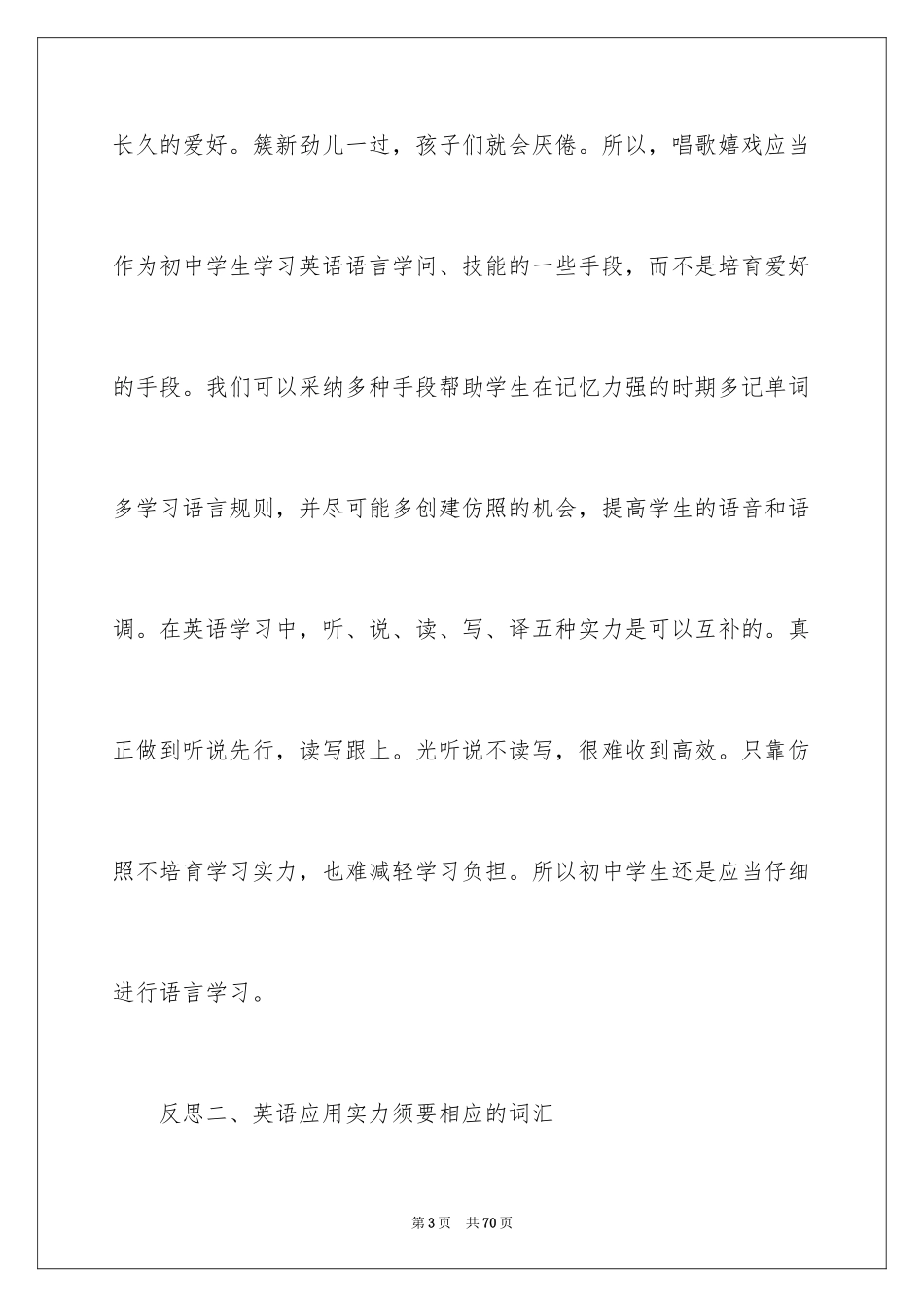 2024初中英语课堂教学反思_第3页