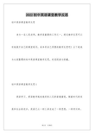 2024初中英语课堂教学反思