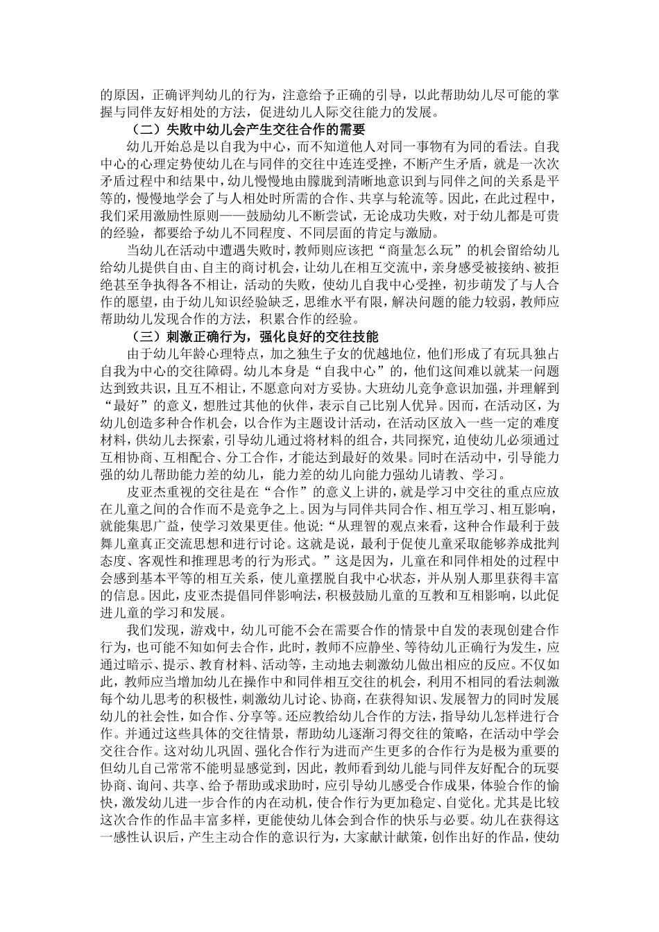 浅谈游戏活动中怎样培养幼儿的交往能力_第2页