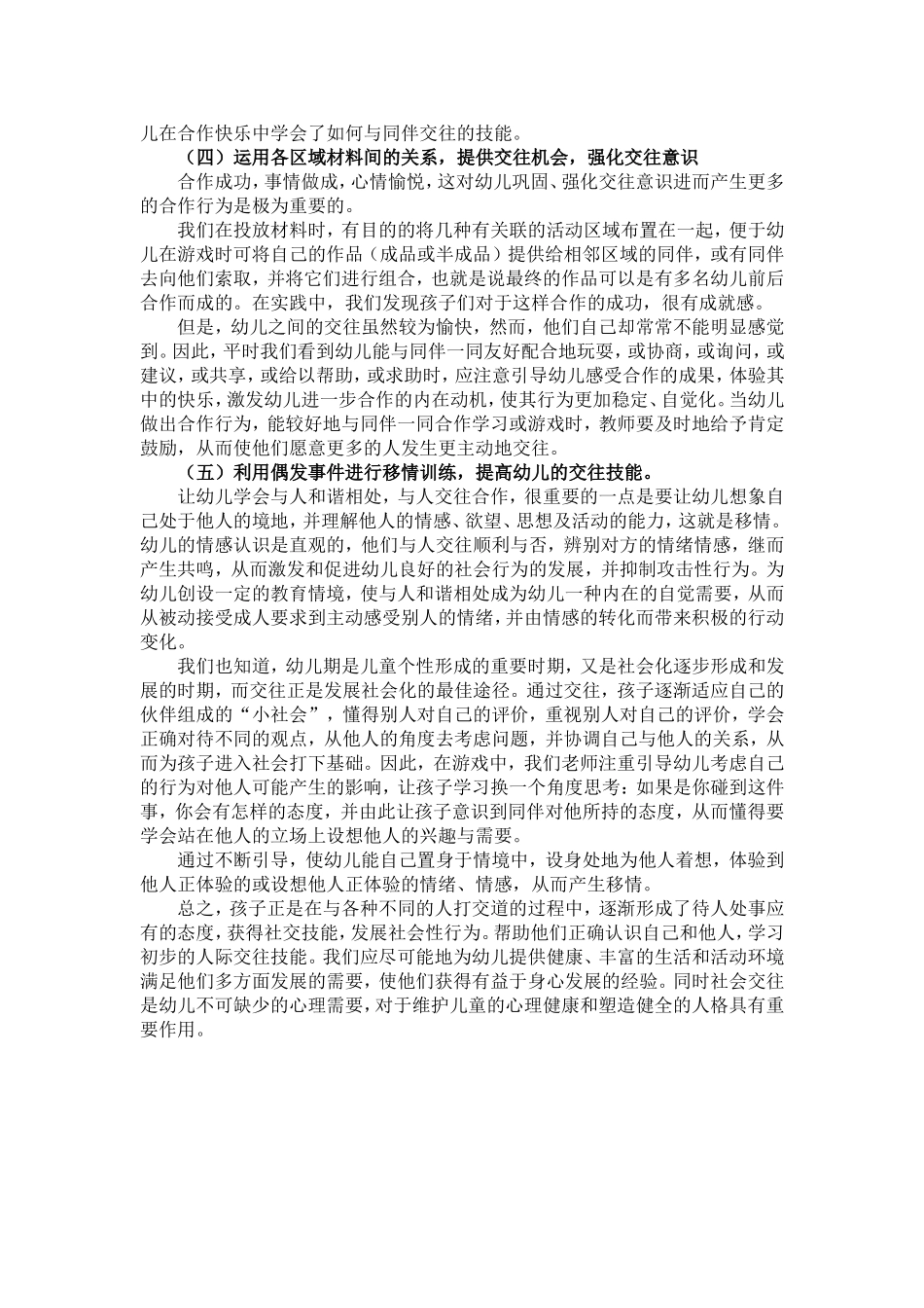 浅谈游戏活动中怎样培养幼儿的交往能力_第3页