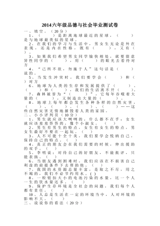 人教版六年级品德与社会下册期中测试卷