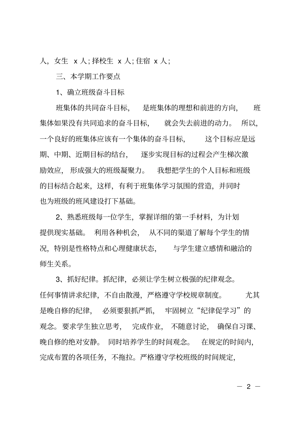 2020年高一年级春季学期班级工作计划_第2页
