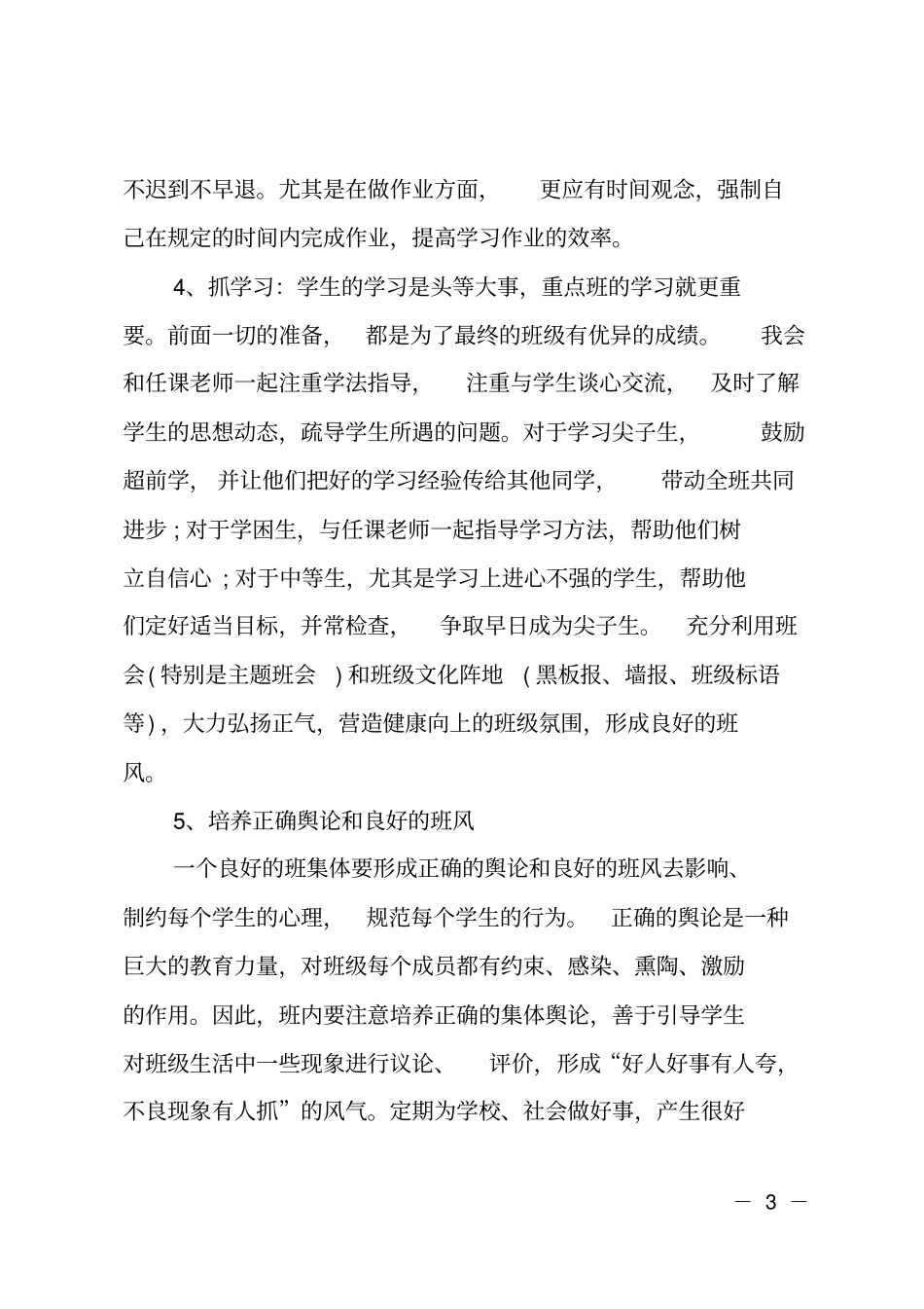 2020年高一年级春季学期班级工作计划_第3页
