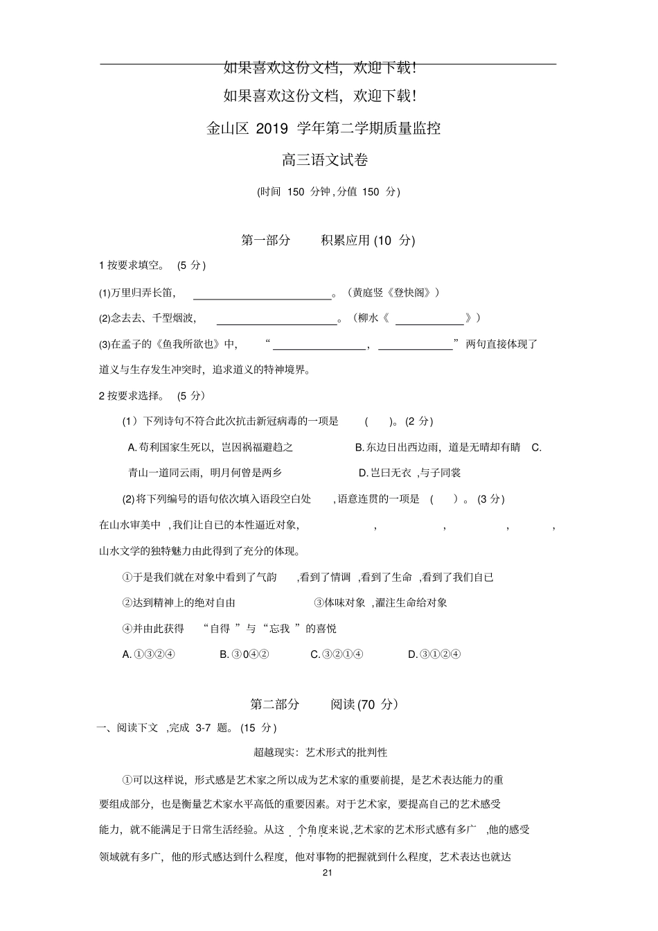 2020年金山区高三二模语文试卷及解答_第1页