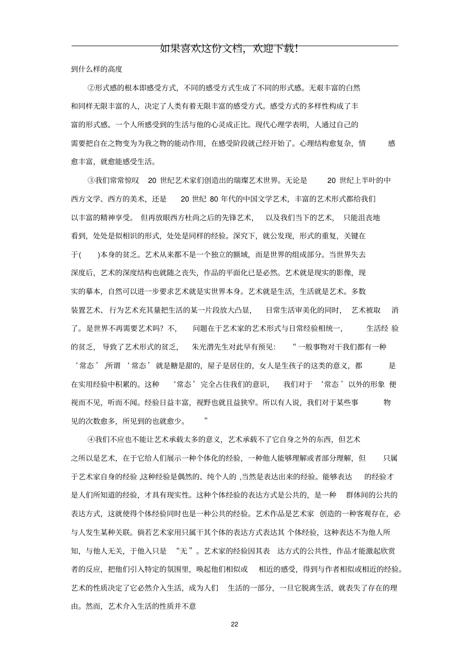 2020年金山区高三二模语文试卷及解答_第2页