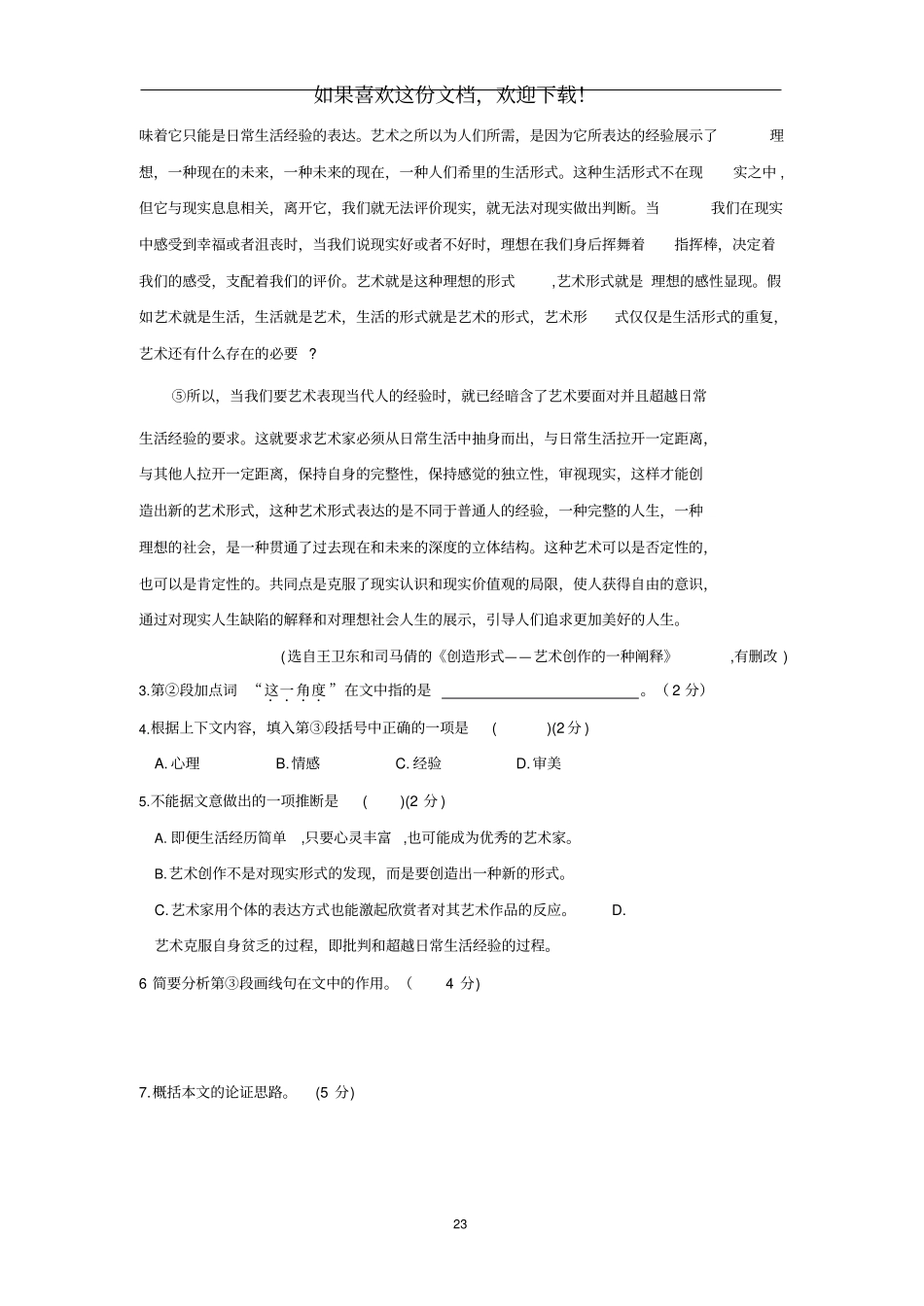 2020年金山区高三二模语文试卷及解答_第3页