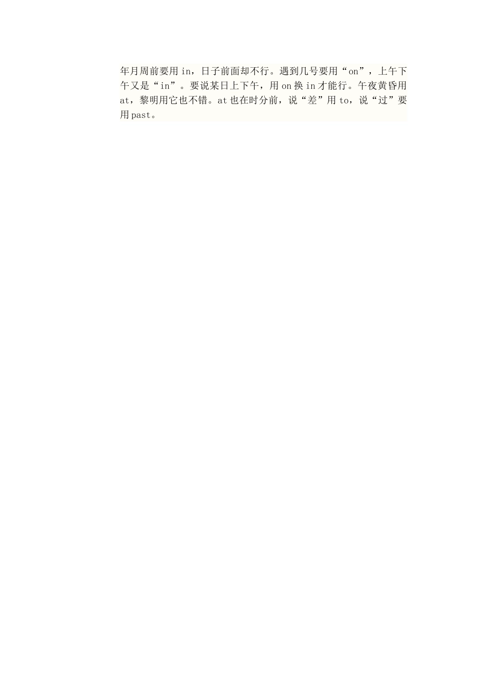 时间名词前所有介词的速记口诀_第1页