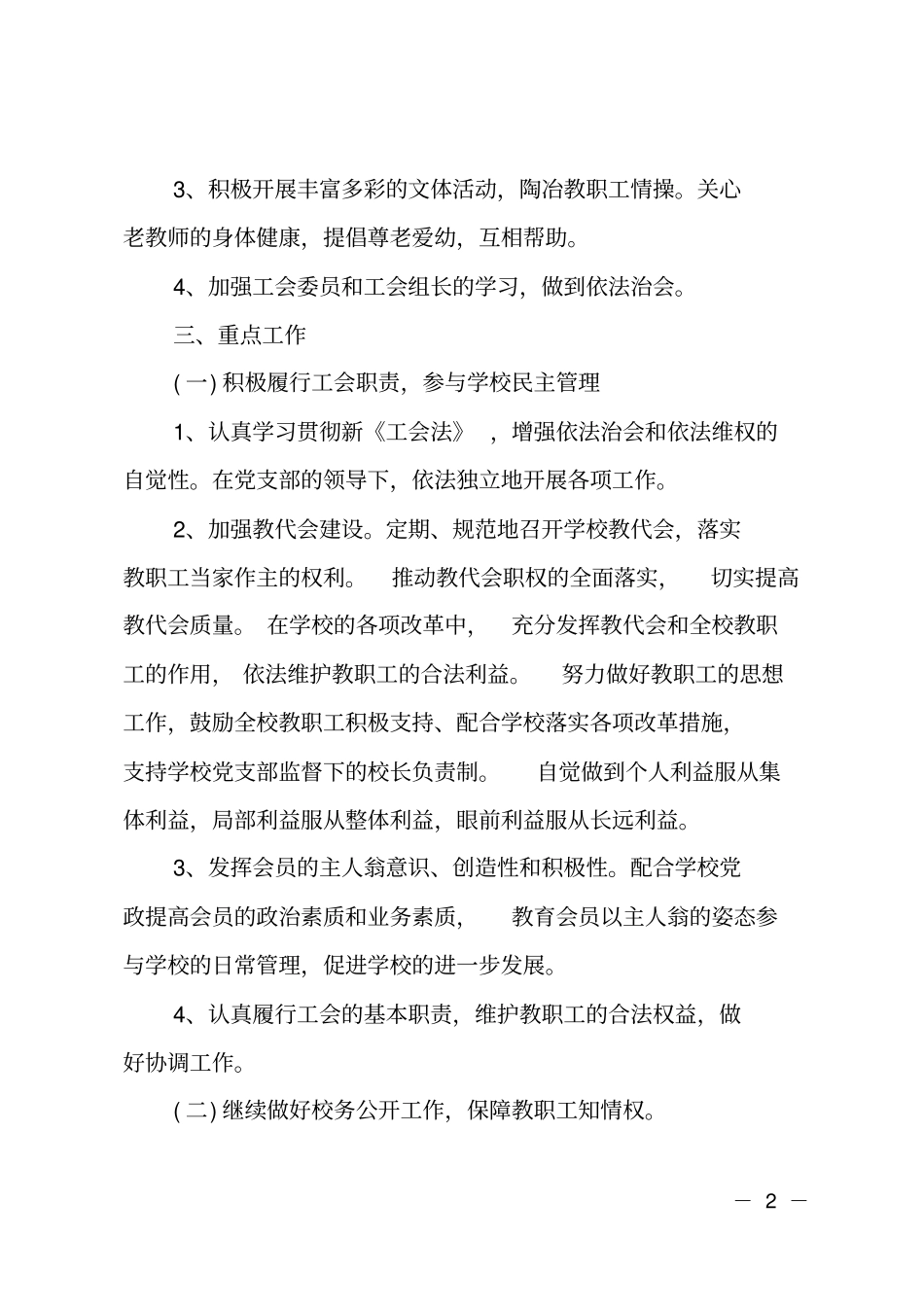 2020年高中学校工会的工作计划_第2页