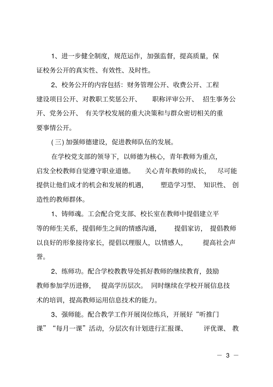 2020年高中学校工会的工作计划_第3页