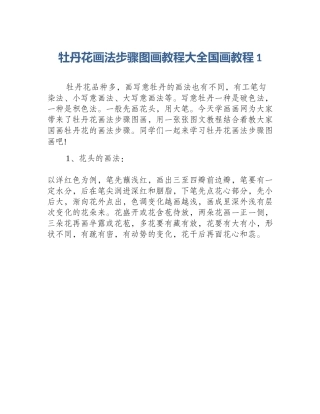 牡丹花画法步骤图画教程大全国画教程1