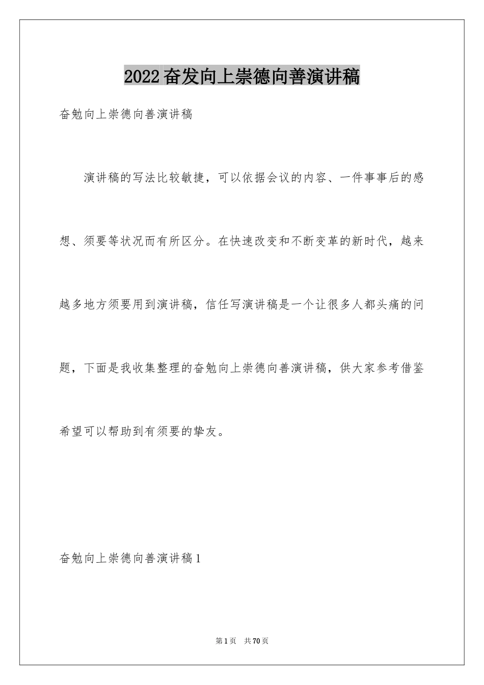 2024奋发向上崇德向善演讲稿_4_第1页