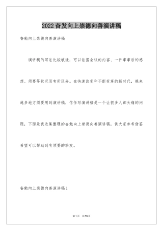 2024奋发向上崇德向善演讲稿_4