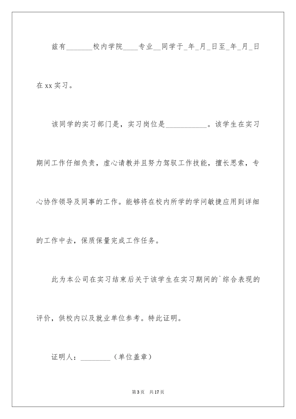 2024大学生单位实习证明_2_第3页