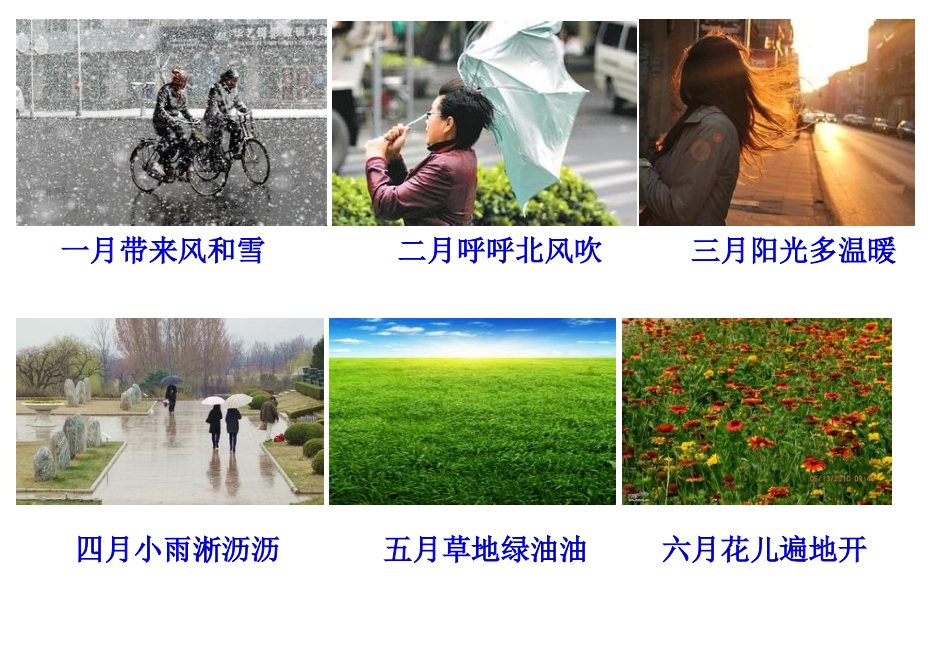 音乐课《十二个月》图片_第1页