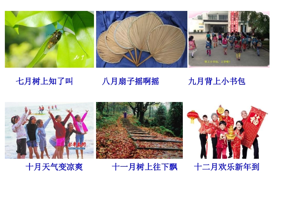 音乐课《十二个月》图片_第2页