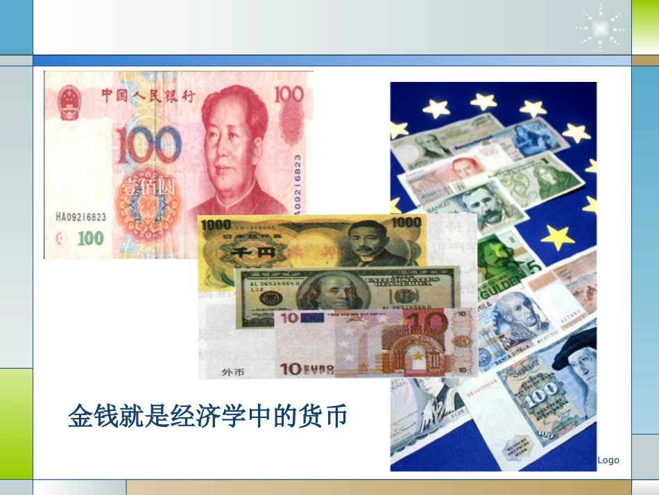 【经济】11《揭开货币的神秘面纱》_第2页