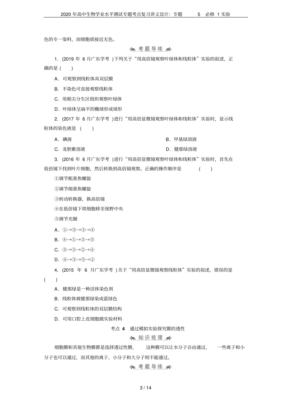 2020年高中生物学业水平测试专题考点复习讲义设计：专题5必修1试验_第3页