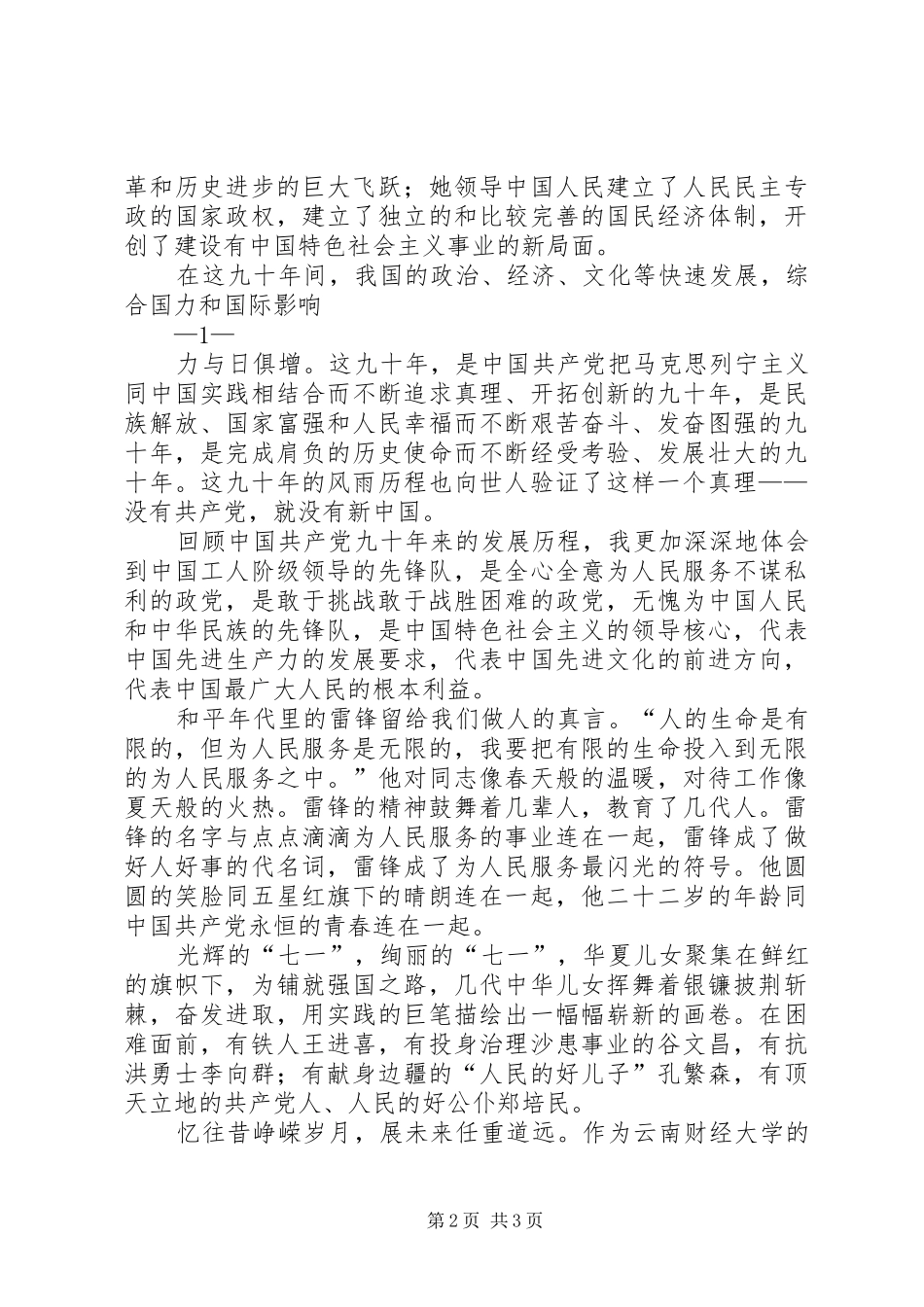 建党九十周年的感想 _第2页