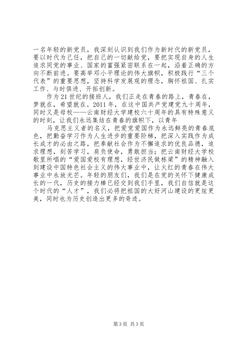 建党九十周年的感想 _第3页