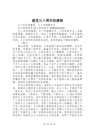建党九十周年的感想 