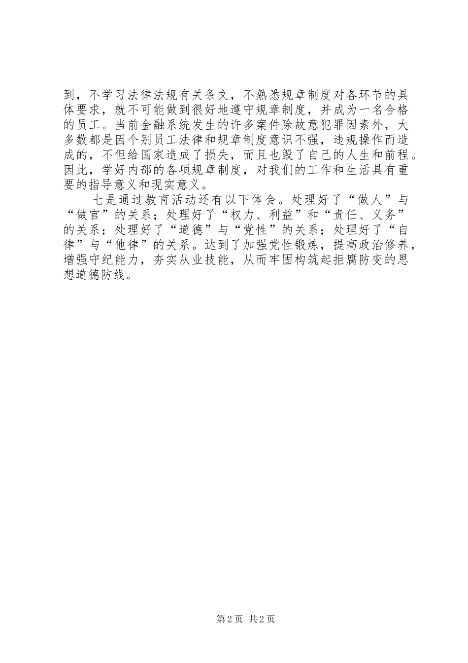 富民强市做表率”活动心得体会 _第2页
