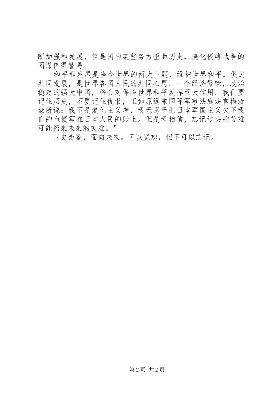 参观才溪乡调查纪念馆有感 _第2页