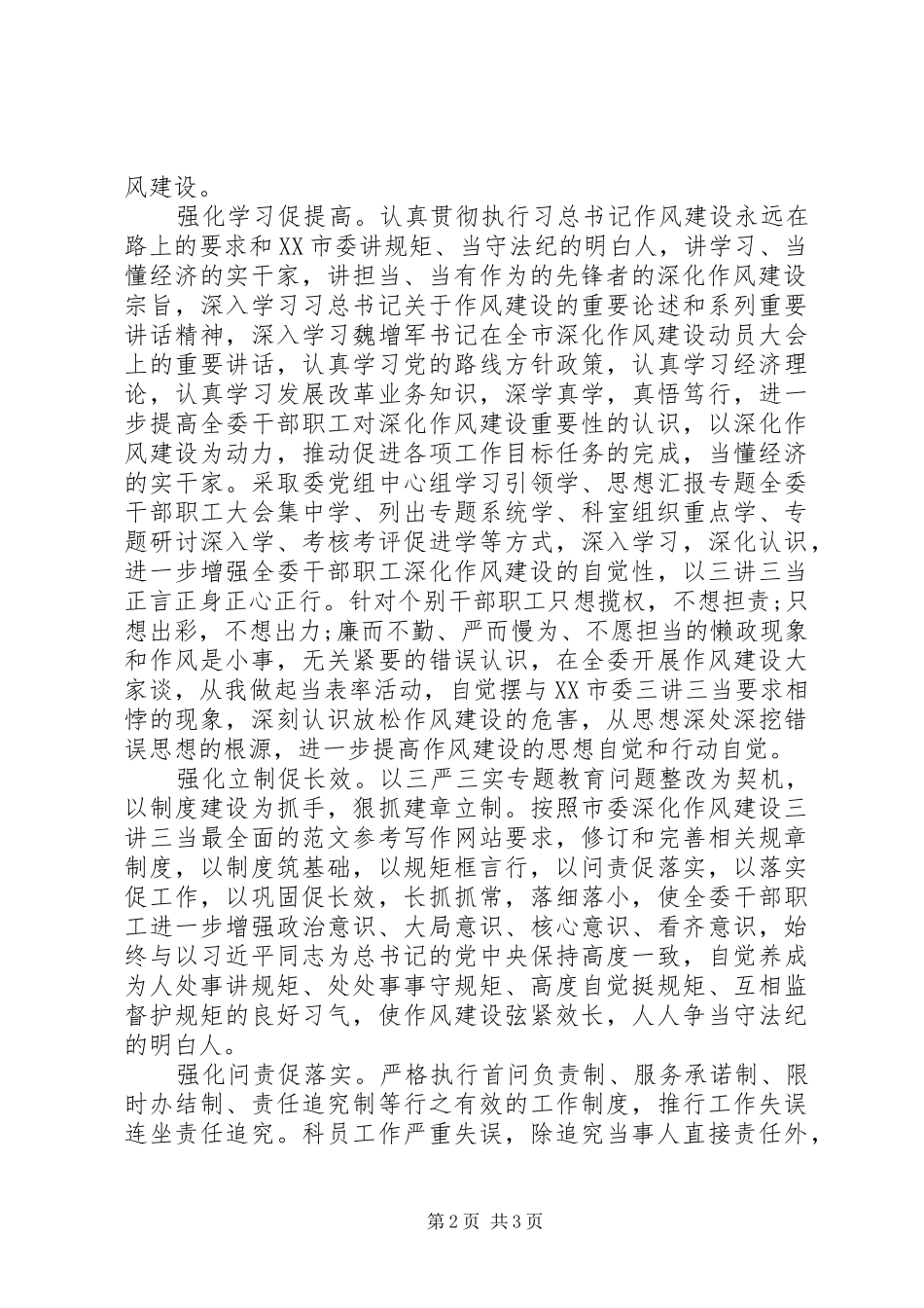 XX年5月关于三讲三当心得体会范文_第2页