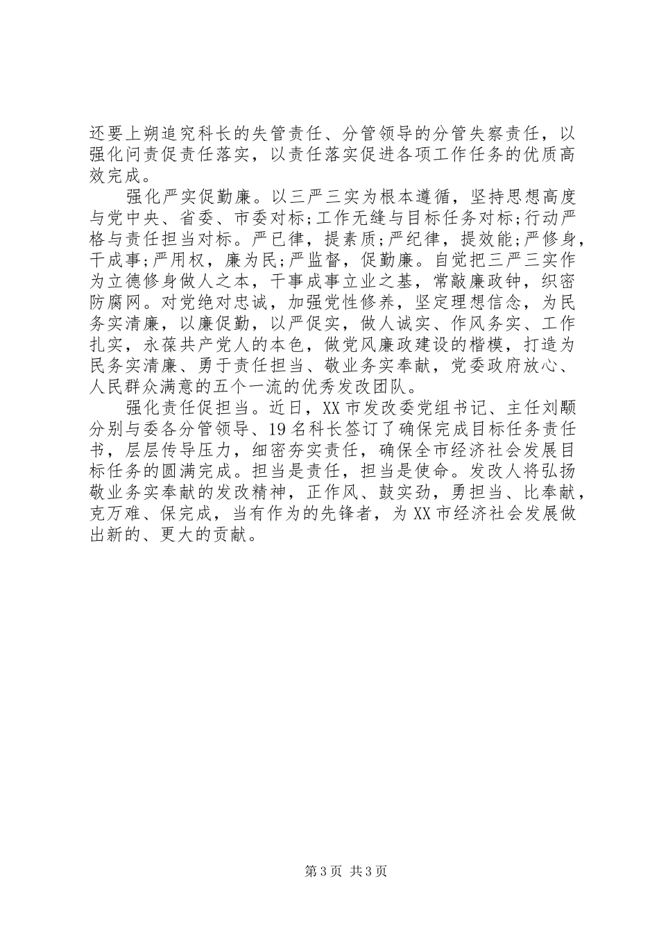 XX年5月关于三讲三当心得体会范文_第3页
