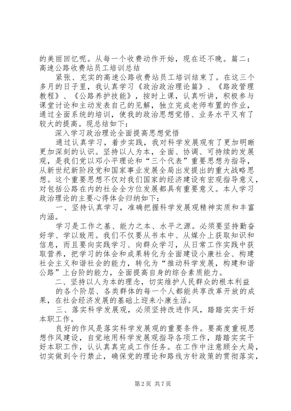 收费站学习心得体会 _第2页