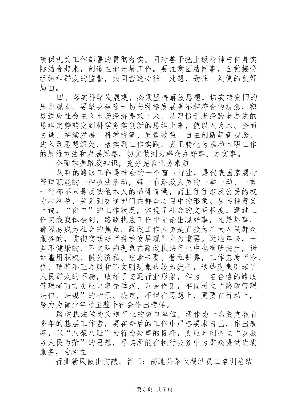收费站学习心得体会 _第3页