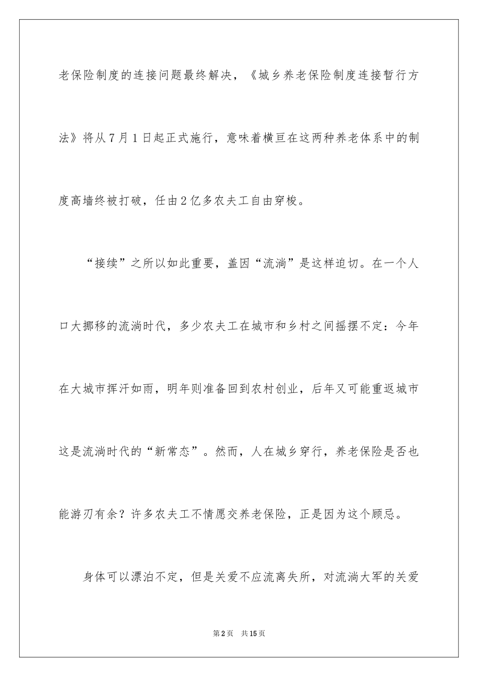 2024城乡养老保险制度衔接暂行办法_第2页
