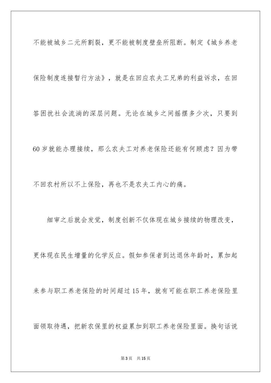 2024城乡养老保险制度衔接暂行办法_第3页