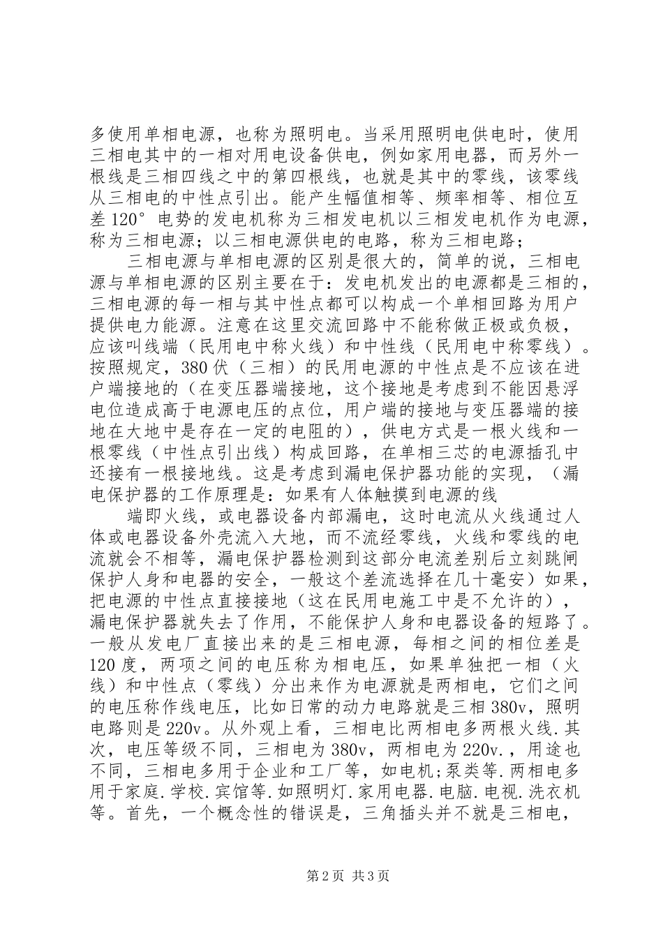 电子技术学习心得大全 _第2页