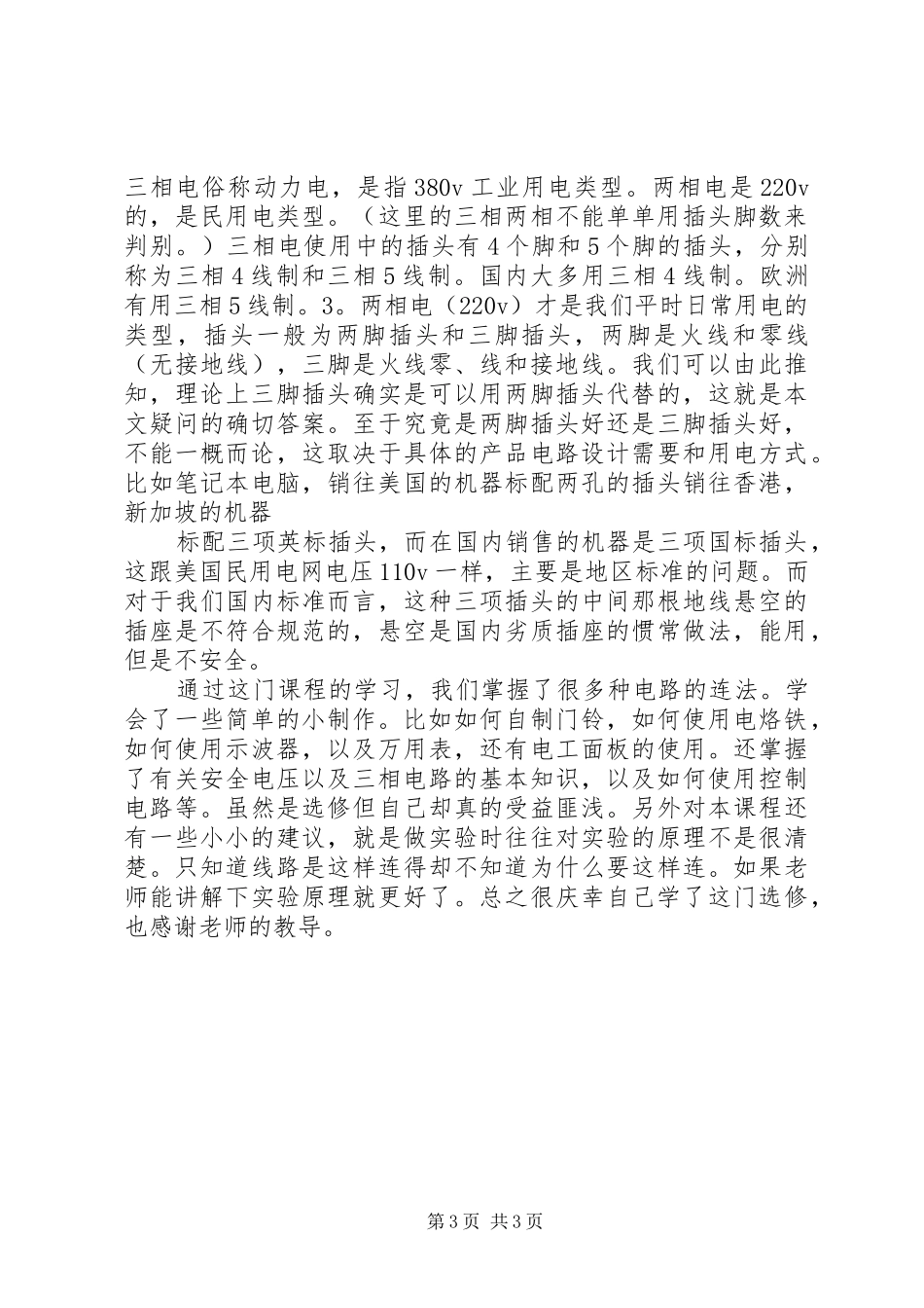 电子技术学习心得大全 _第3页