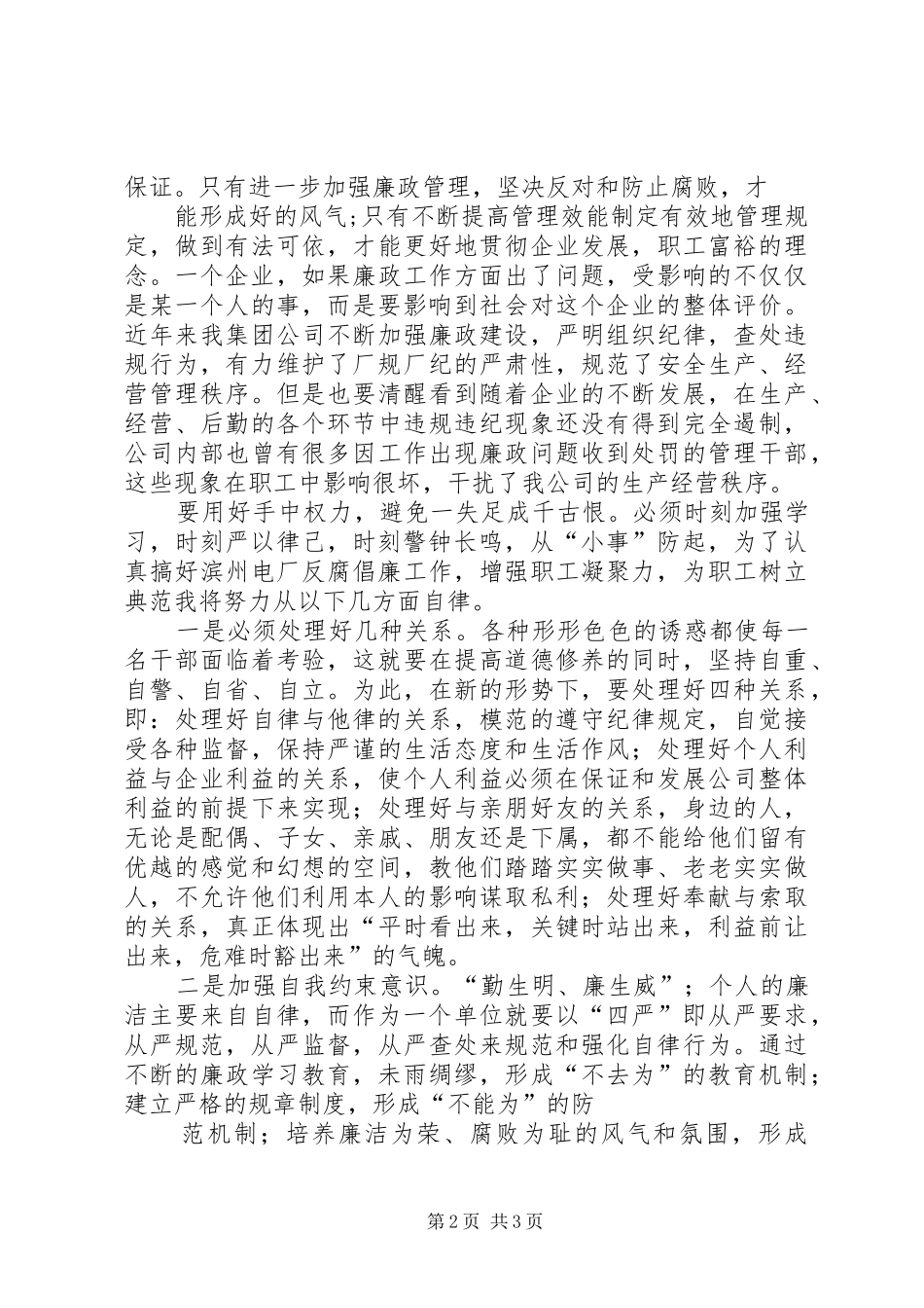 5读《勤廉阵地》有感 _第2页