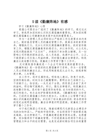 5读《勤廉阵地》有感 