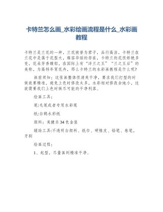 卡特兰怎么画_水彩绘画流程是什么_水彩画教程