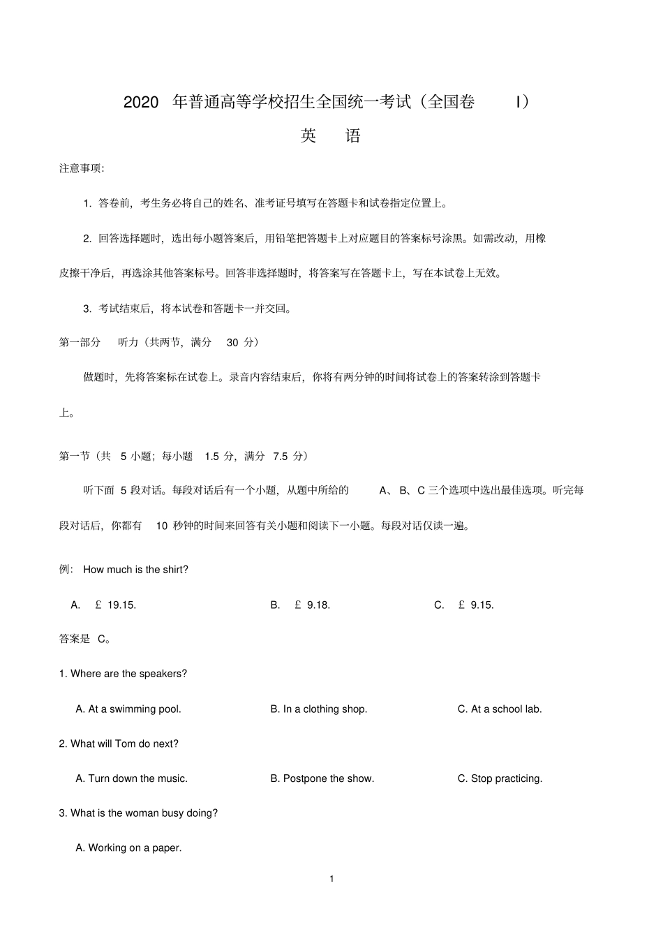 2020年高考全国卷英语三套合集_第1页