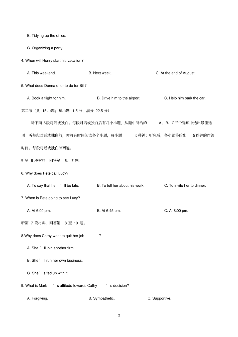 2020年高考全国卷英语三套合集_第2页