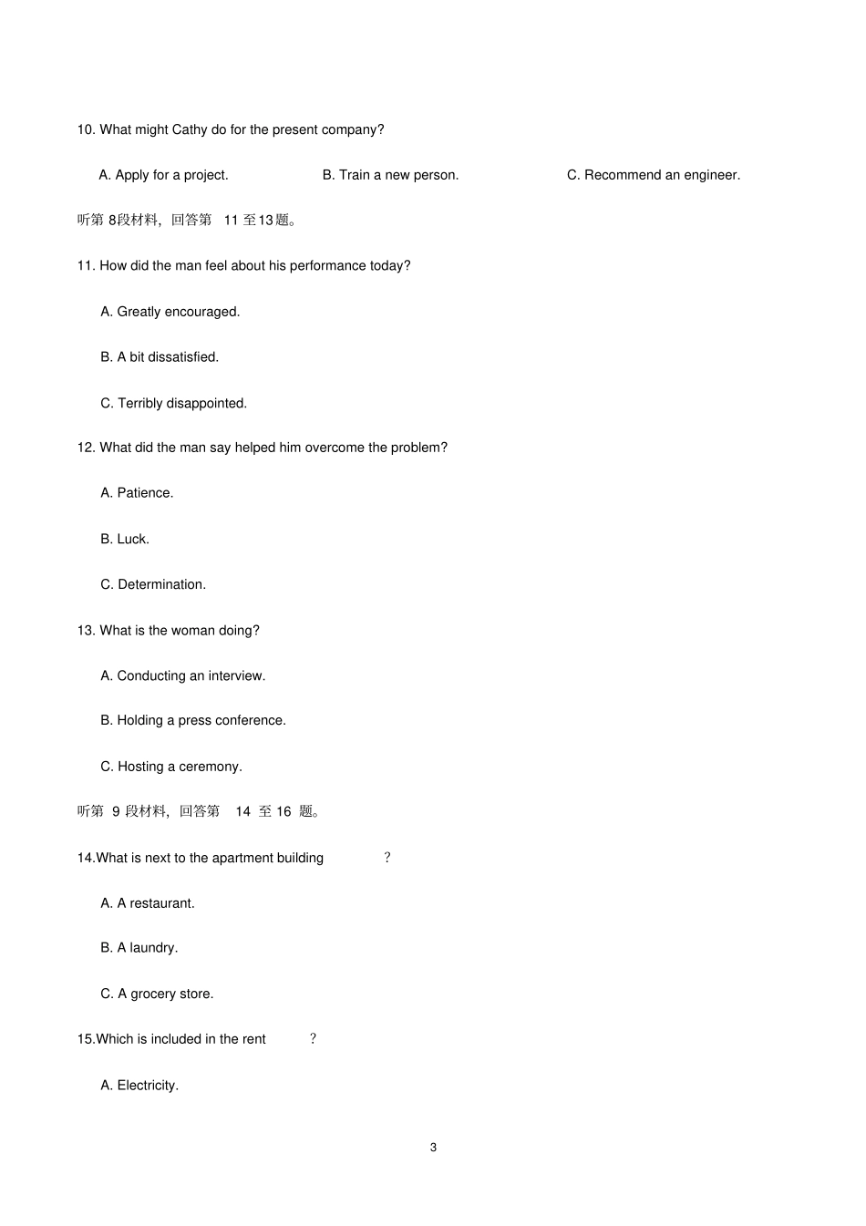 2020年高考全国卷英语三套合集_第3页