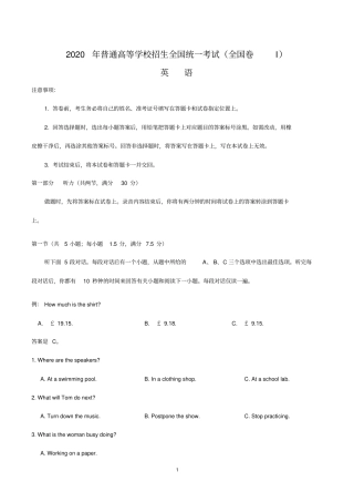 2020年高考全国卷英语三套合集