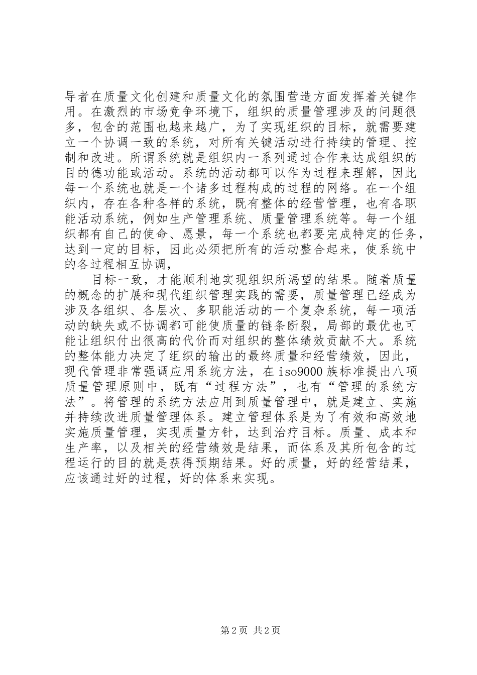 《全面质量管理》学习心得 _第2页