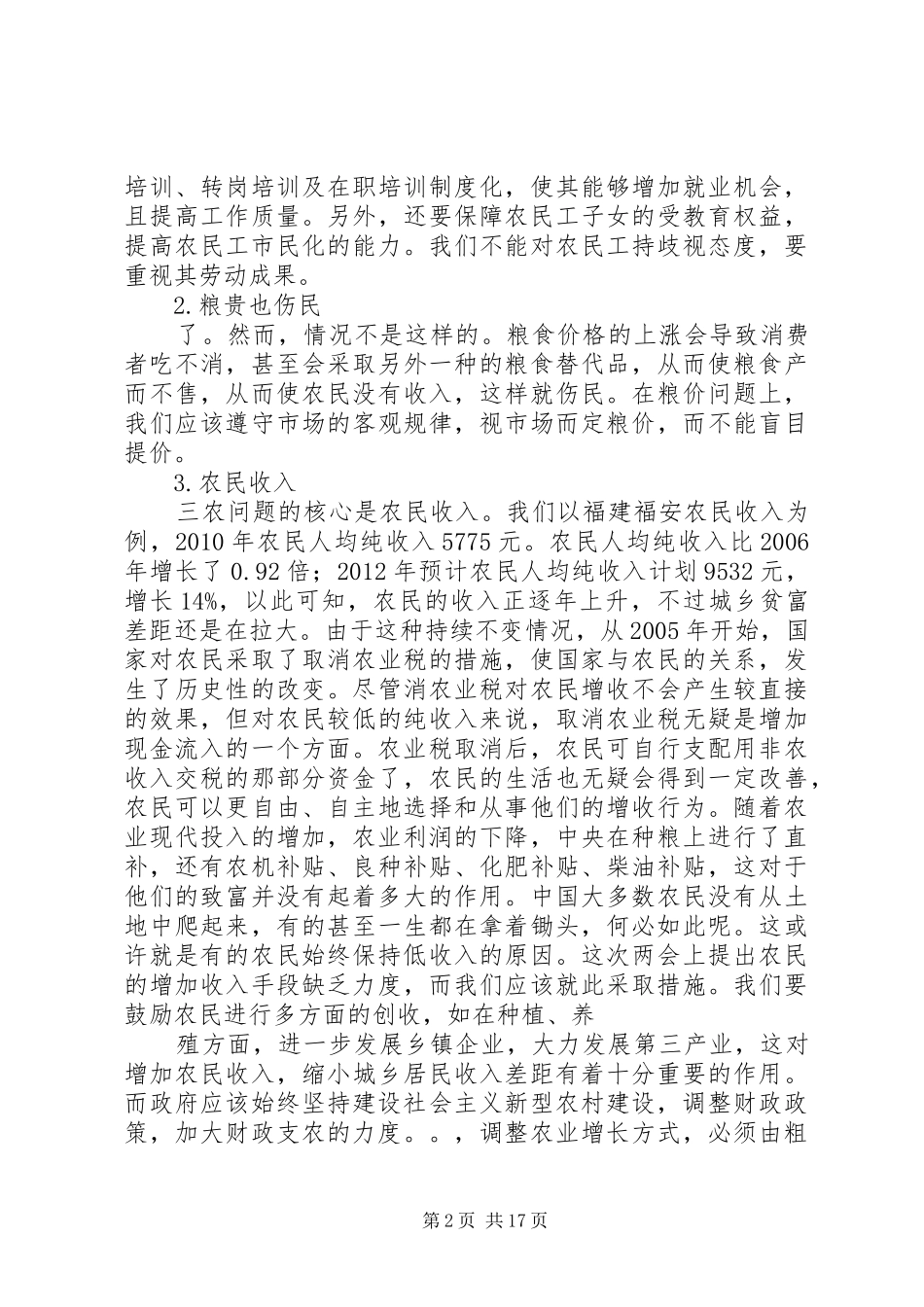 三农问题心得体会 _第2页