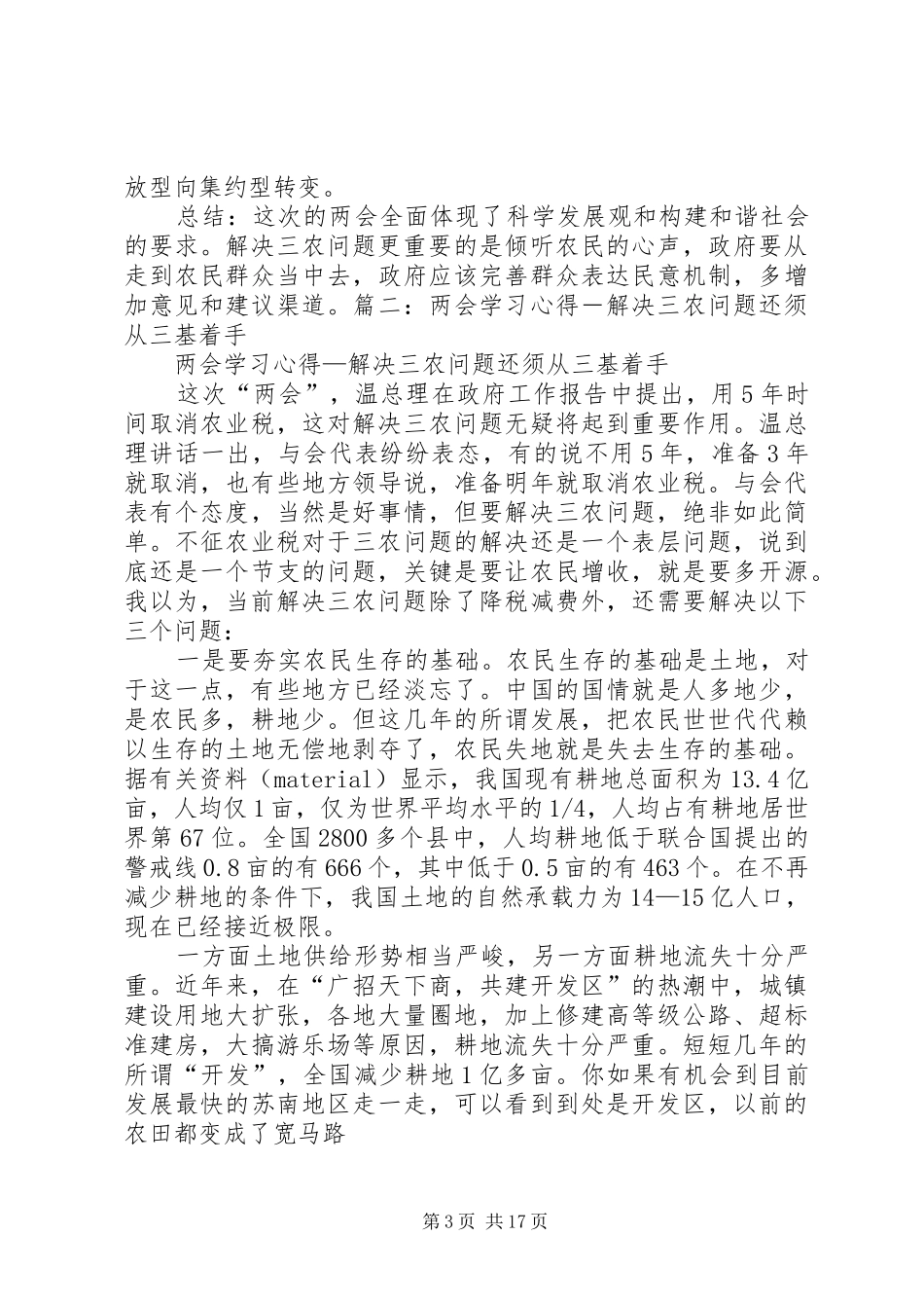 三农问题心得体会 _第3页
