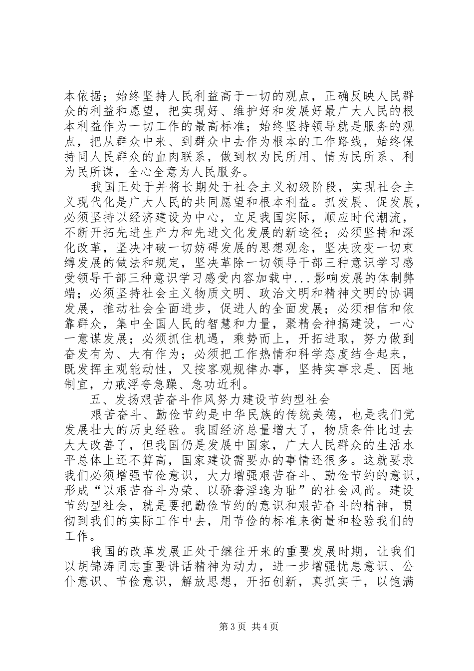 领导干部三种意识学习感受 _第3页