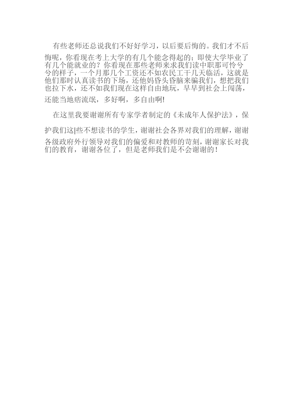 一个中学生的日记_第2页