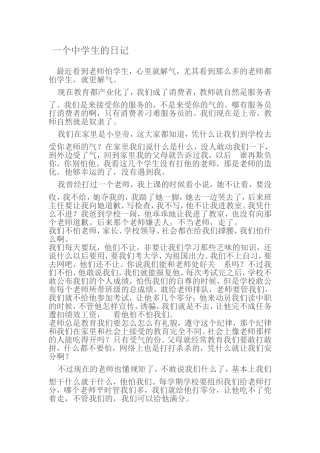 一个中学生的日记