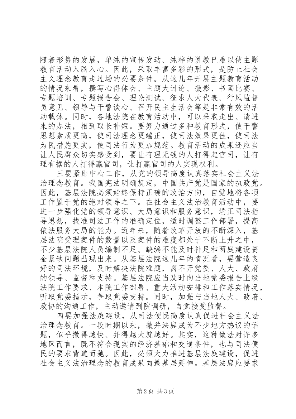 基层法院与社会主义法治理念教育心得体会 _第2页