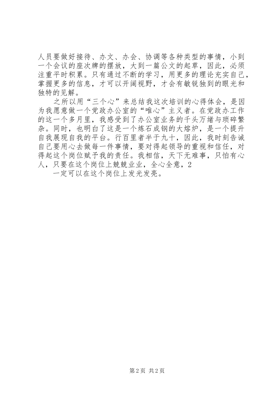 党政办工作人员培训心得体会 _第2页